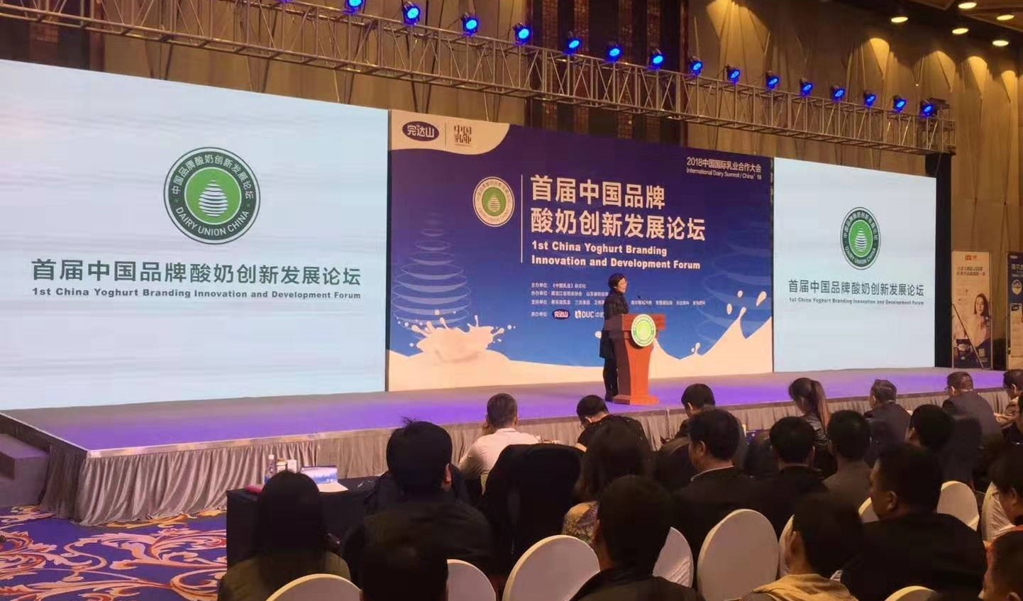 首届中国品牌酸奶创新发展论坛.jpg